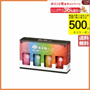 【飲み比べ4本セット】 鴬宿梅クラシック 味わい探求シリーズ 飲み比べセット 300ml×4本セット