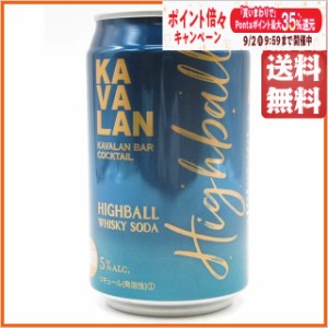 【バラ売り】 カバラン (カヴァラン) バー カクテル ハイボール 320ml