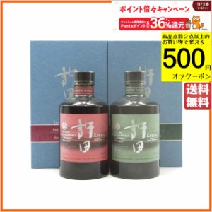 【飲み比べ2本セット】 ヘリオス酒造 許田 ラムカスク シェリーカスク シングルモルトウイスキー 57.3度 700ml×2本セット