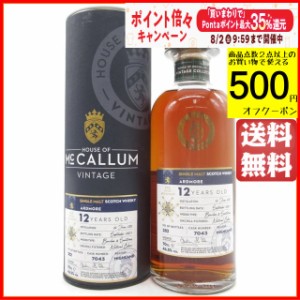 アードモア 12年 2011 ヴィンテージコレクション (ハウス オブ マッカラム) 46.5度 700ml