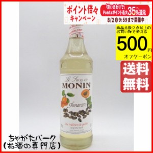 モナン アマレット シロップ 700ml 