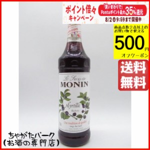 モナン ブルーベリー (ミルティーユ) シロップ 700ml 