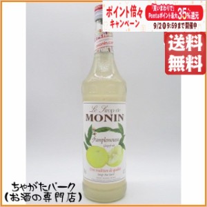 モナン グレープフルーツ シロップ 700ml 