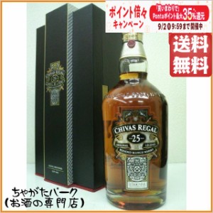 シーバスリーガル 25年 正規品 40度 700ml 