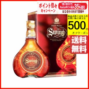 ジョニーウォーカー スイング 正規品 40度 750ml 【ウイスキー】【スコッチ】【ブレンデッド】