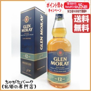 グレンマレイ 12年 箱付き 並行品 40度 700ml 【モルトウイスキー】【スペイサイド】