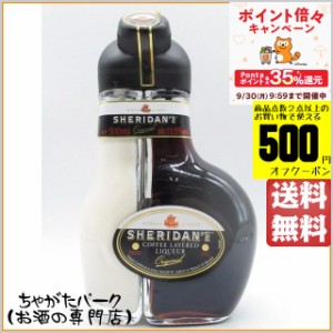 シェリダンス コーヒー ダブルリキュール 15.5度 500ml【リキュール】 送料無料 ちゃがたパーク