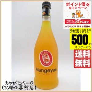 マンゴヤン 正規品 20度 700ml 