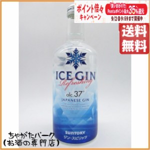 サントリー アイスジン 37度 500ml【ジン】 送料無料 ちゃがたパーク