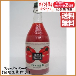 サントリー ＴＯＭＡＴＯＭＡ (トマトマ) トマトのお酒 500ml 送料無料 ちゃがたパーク