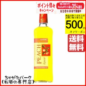 サントリー スクエア ピーチ 700ml 送料無料 ちゃがたパーク