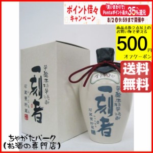 黒壁蔵 全量芋焼酎 一刻者(いっこもん) 石甕貯蔵 陶器瓶 27度 720ml 