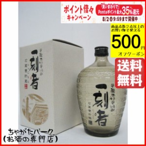 黒壁蔵 全量芋焼酎 一刻者(いっこもん) 石甕貯蔵 箱付き ガラス瓶 25度 720ml 