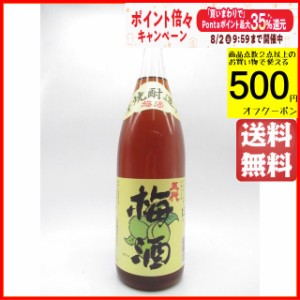 山元酒造 五代 芋焼酎造り 梅酒 12度 1800ml 