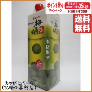 チョーヤ (CHOYA) 梅酒 紀州 パック 1000ml【梅酒　紙パック・ペット】 送料無料 ちゃがたパーク