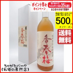 白菊酒造 香春梅 日本酒造り梅酒 720ml 