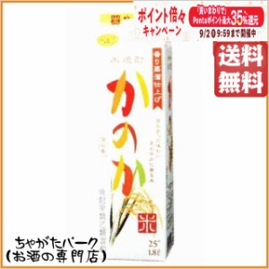 アサヒ かのか 米焼酎 紙パック 25度 1800ml 