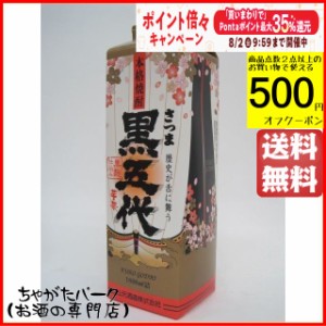 山元酒造 さつま黒五代 紙パック 芋焼酎 25度 1800ml 