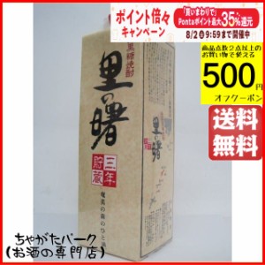 町田酒造 里の曙 黒糖焼酎 紙パック 25度 1800ml 