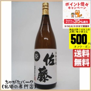 佐藤酒造 佐藤 白 芋焼酎 25度 1800ml 