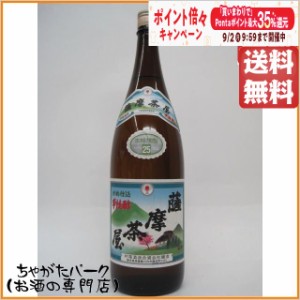 【在庫限りの衝撃価格！】 村尾酒造 薩摩茶屋 芋焼酎 25度 1800ml ■村尾の蔵元 