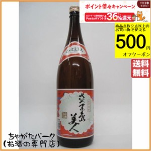 長島研醸 さつま島美人 芋焼酎 25度 1800ml 