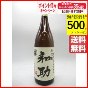 【販売店限定】 白金酒造 五代目 和助 芋焼酎 25度 1800ml 
