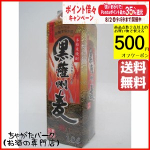 若松酒造 黒薩州麦 黒麹仕込み 麦焼酎 紙パック 25度 1800ml 