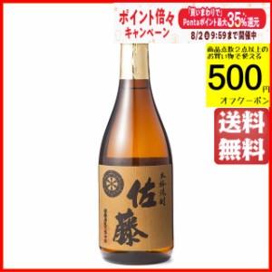 【在庫限りの衝撃価格！】 佐藤酒造 佐藤 麦焼酎 25度 720ml 