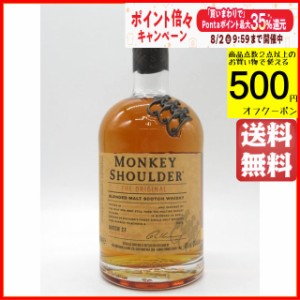 【在庫限りの衝撃価格！】モンキーショルダー 40度 700ml ■3匹のお猿さんが 