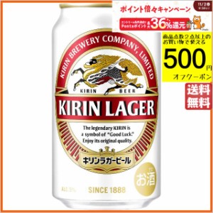 キリン ラガー 350ml×1ケース（24本） ■2箱まで1個口発送可  