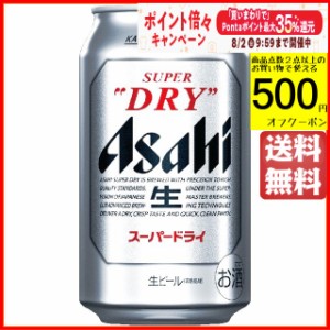 アサヒ スーパードライ 350ml×1ケース（24本） ■2箱まで1個口発送可  