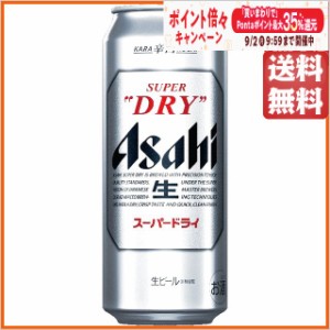 アサヒ スーパードライ 500ml×1ケース（24本） ■2箱まで1個口発送可  