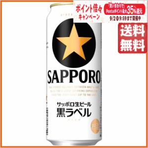 サッポロ 黒ラベル 500ml×1ケース（24本） ■2箱まで1個口発送可  