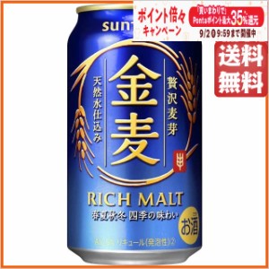 サントリー 金麦 350ml×1ケース（24本） ■2箱まで1個口発送可  