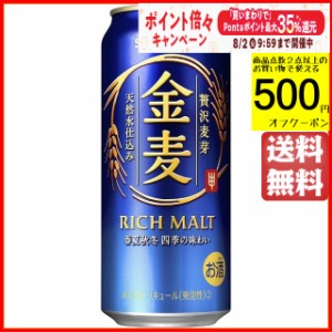 サントリー 金麦 500ml×1ケース（24本） ■2箱まで1個口発送可  