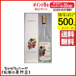 マローロ バルバレスコ グラッパ 44度 700ml【ブランデー グラッパ】 送料無料 ちゃがたパーク