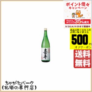 平喜酒造 喜平 本醸造 1800ml  