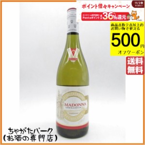 マドンナ リープフラウミルヒ 白 750ml  【白ワイン】 送料無料 ちゃがたパーク