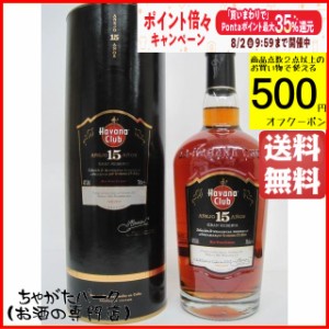 ハバナクラブ 15年 40度 700ml【ラム】 送料無料 ちゃがたパーク