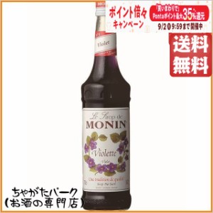 モナン バイオレット シロップ 700ml  