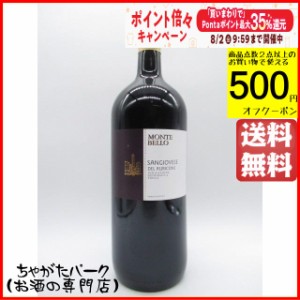 モンテリーベロ サンジョヴェーゼ デル ルビコーネ 赤 1500ml (モンテベッロ) 