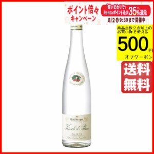 アルザス キルシュ オードヴィー 45度 700ml【フルーツブランデー】 送料無料 ちゃがたパーク