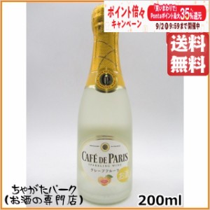 カフェ ド パリ グレープフルーツ ベビー 200ml 【スパークリングワイン】【発泡性】