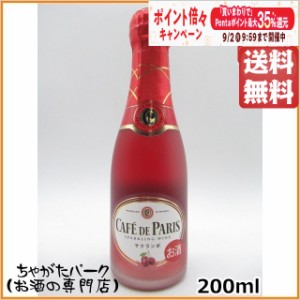 カフェ ド パリ サクランボ ベビー 200ml 【スパークリングワイン】【発泡性】