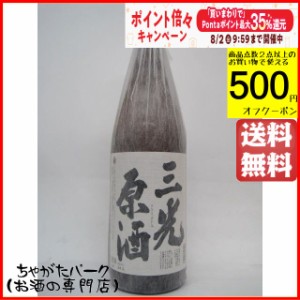 三光正宗 三光 原酒 1800ml  