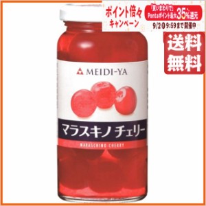 明治屋 マラスキノチェリー 170g (固形量80g) 送料無料 ちゃがたパーク