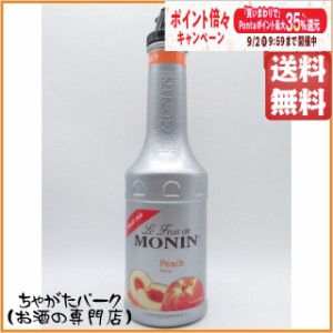 モナン ピーチ フルーツピューレ フルーツミックス シロップ 500ml  