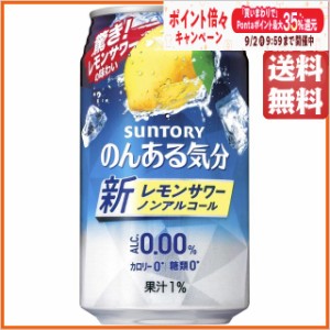 サントリー のんある気分 レモンサワーテイスト 350ml×1ケース(24缶) ■2箱まで1個口発送可 