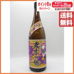 霧島町蒸留所 農家の嫁 綾紫 紫芋焼芋焼酎 25度 1800ml ちゃがたパーク